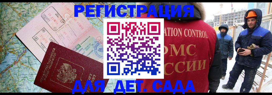 прописка для работы в Грязях