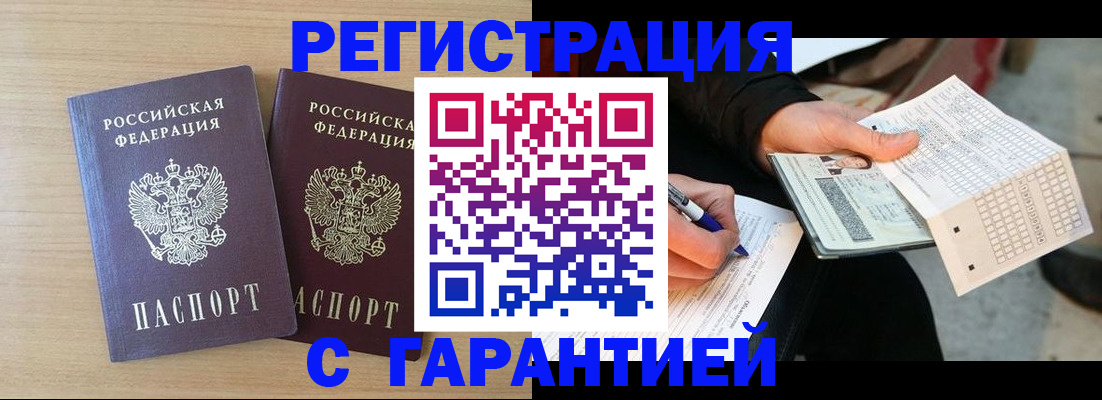 прописка законно в Грязях