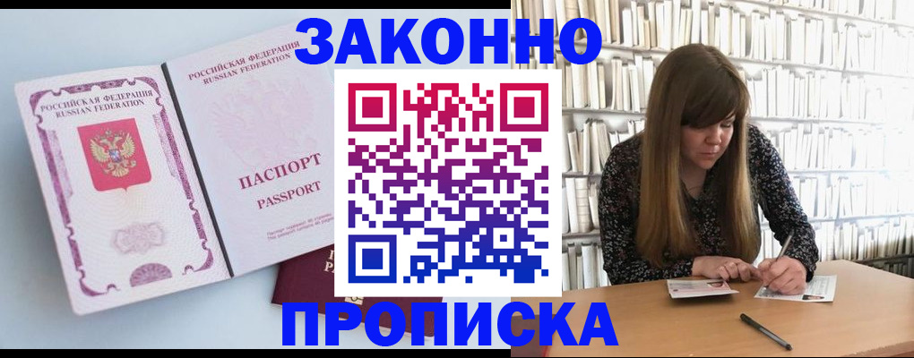 временная регистрация недорого в Грязях