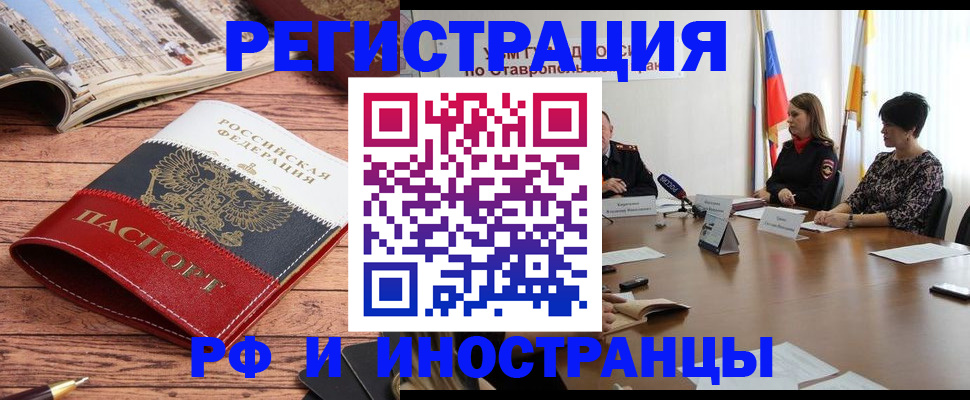 временная прописка в Грязях